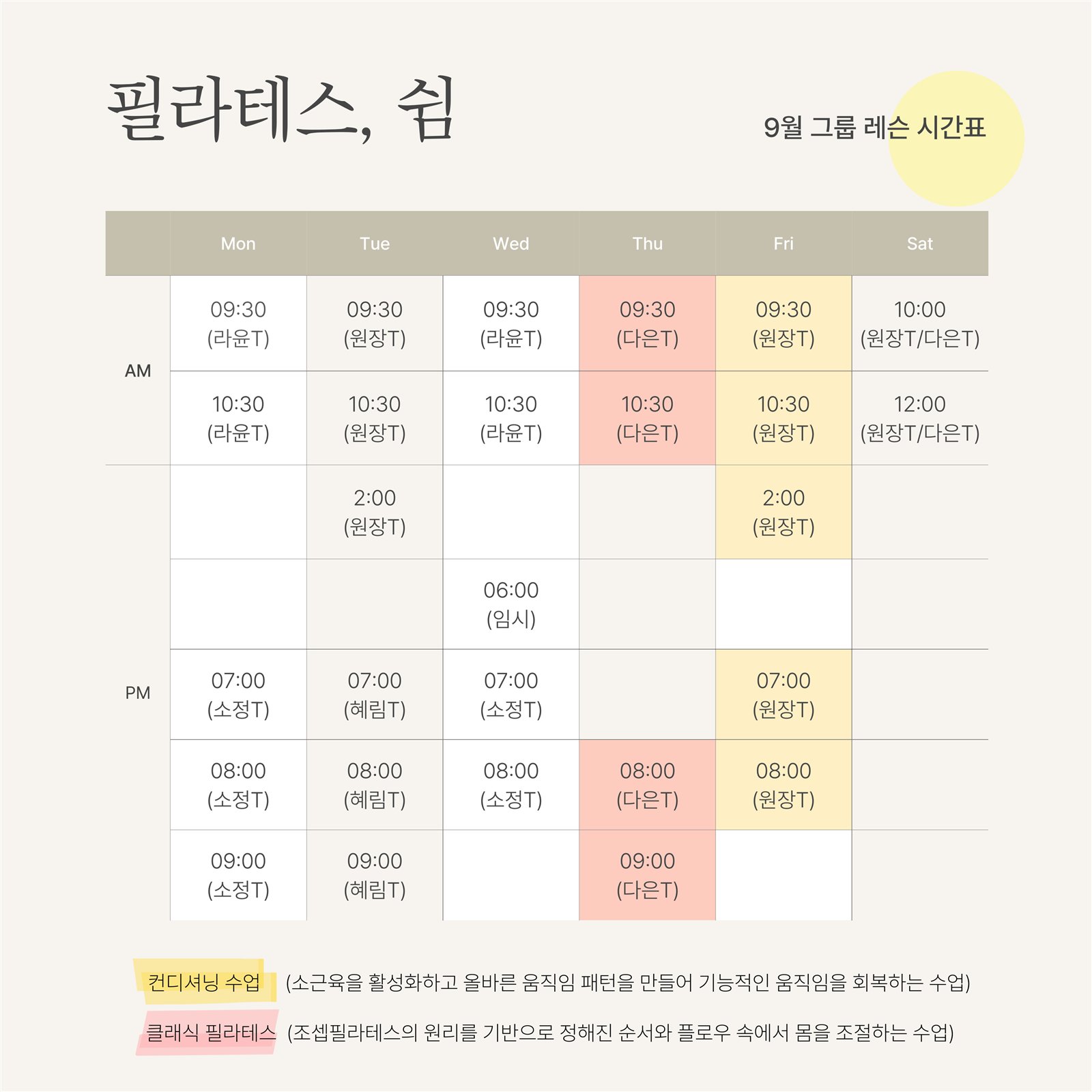 필라테스 쉼 그룹 레슨 시간표