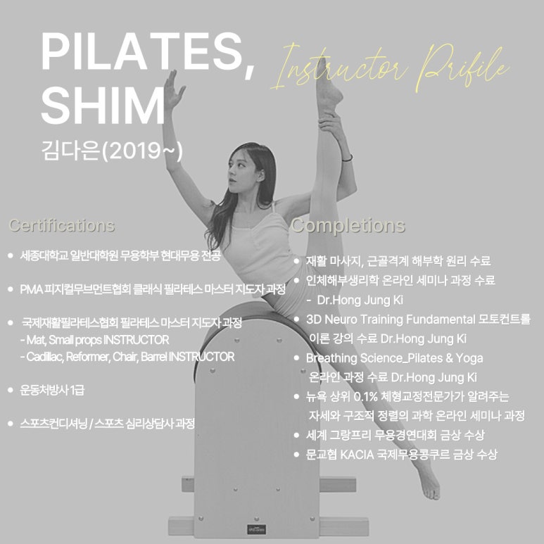 김다은 강사 프로필