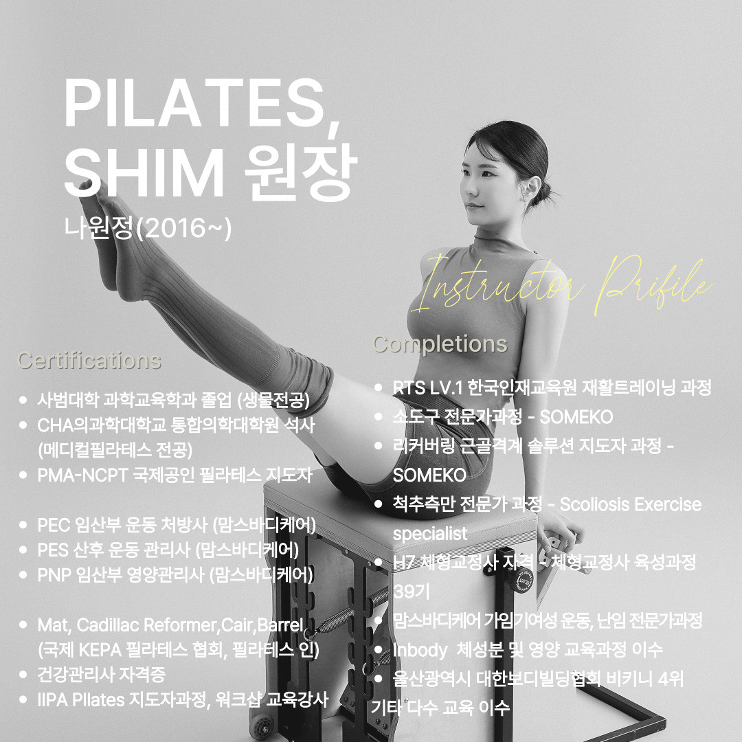 나원정 원장 프로필